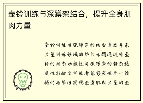 壶铃训练与深蹲架结合，提升全身肌肉力量