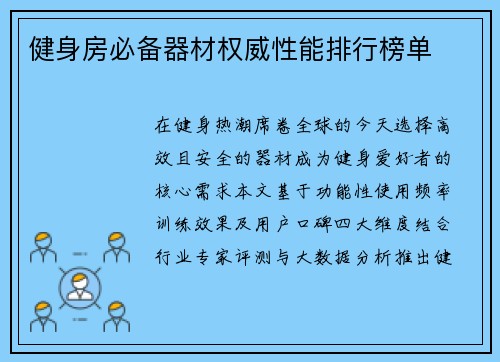 健身房必备器材权威性能排行榜单