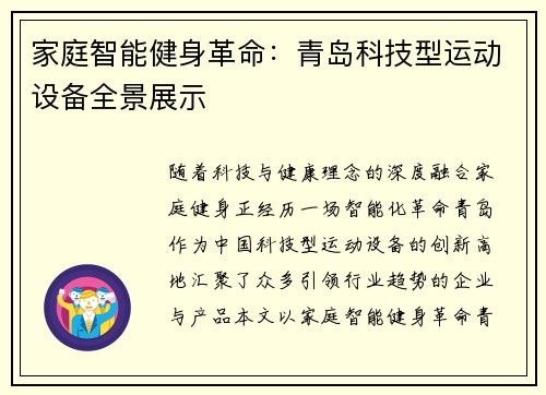 家庭智能健身革命：青岛科技型运动设备全景展示