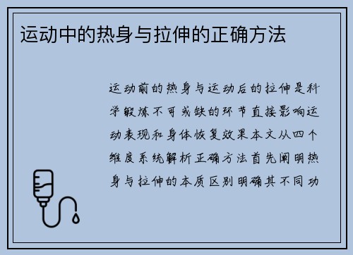 运动中的热身与拉伸的正确方法