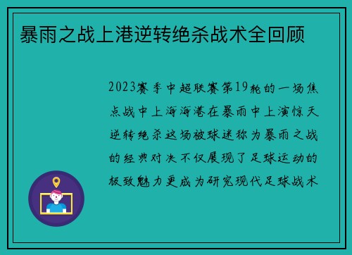 暴雨之战上港逆转绝杀战术全回顾